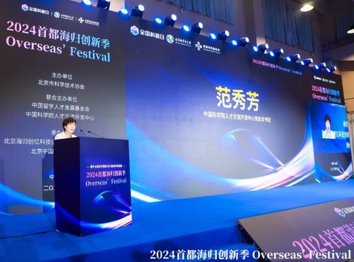 第十四屆北京科學(xué)嘉年華與2024首都海歸創(chuàng)新季聯(lián)袂開幕，聚焦信息技術(shù)服務(wù)新動(dòng)能